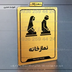 نشانگر راهنما نمازخانه - Image 15